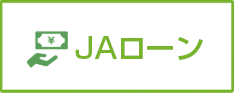 JAローン